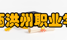 江西洪州职业学院校徽