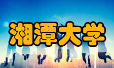 湘潭大学附属实验学校入选“英才计划”实施中学
