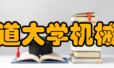 石家庄铁道大学机械工程学院怎么样？,石家庄铁道大学机械工程学院好吗