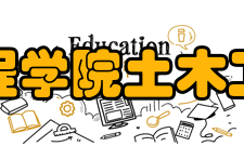 徐州工程学院土木工程学院怎么样？,徐州工程学院土木工程学院好吗