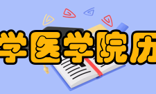 浙江大学医学院历史沿革