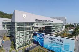 广东以色列理工学院北校区