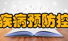 三亚市疾病预防控制中心基本信息