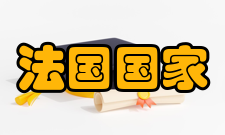 法国国家健康与医学研究院机构