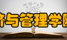 中国科学院大学经济与管理学院办学特色管理学院秉承中国科学院研