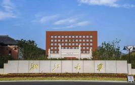 浙江大学管理学院