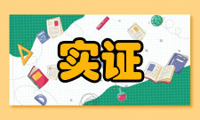 实证会计研究样本问题