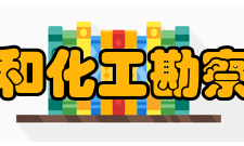 中国石油和化工勘察设计协会业务范围·调查、研究和探讨行业发展