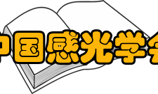 中国感光学会组织会员种类