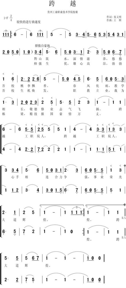 贵州工业职业技术学院校歌