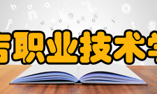 昌吉职业技术学院学校荣誉