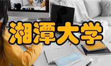 湘潭大学我校青年科技工作者深入学习党的二十大报告