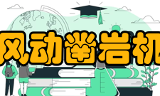 风动凿岩机适宜场合气腿式凿岩机高效轻型