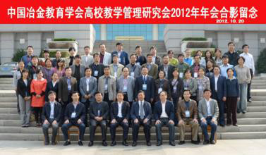 中国冶金教育学会协会事件