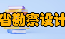 甘肃省勘察设计协会会员义务