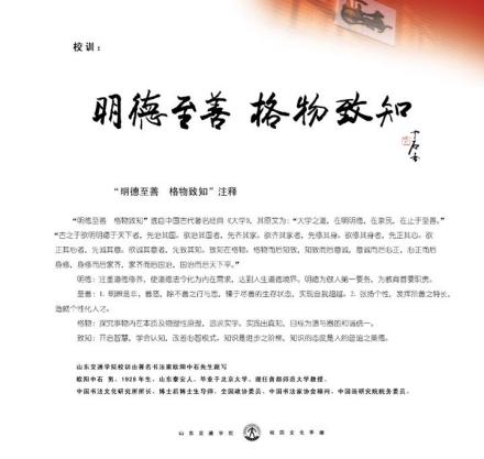 山东交通学院文化精神校训明德至善格物致知