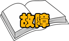 制动系统常见故障