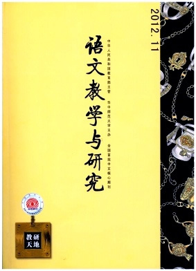 语文教学与研究版权信息