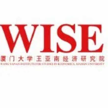 厦门大学王亚南经济研究院师资力量为了建设一支具有国际视野和国