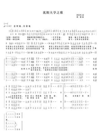 沈阳大学精神文化