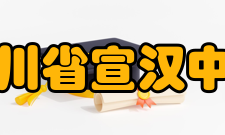 四川省宣汉中学学生成绩素质成绩