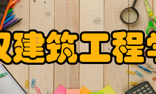 武汉建筑工程学校师资力量
