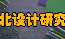 中国建筑西北设计研究院有限公司科研成果