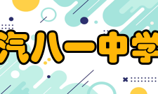 四川省东汽八一中学地震灾情东汽中学