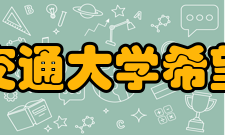 西南交通大学希望学院奖助学金奖学金、助学金分类奖学金、助学金