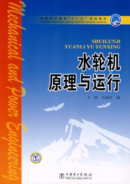 水轮机斜流式水轮机