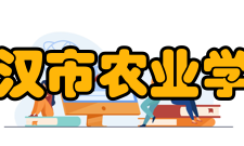 武汉市农业学校怎么样？,武汉市农业学校好吗