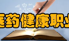 郑州医药健康职业学院办学历史