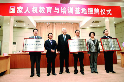 中国政法大学人权研究院发展定位