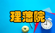 理藩院行政职能