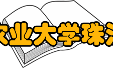 华南农业大学珠江学院信工系数字与模拟电路实验室