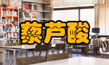 藜芦酸危险性概述