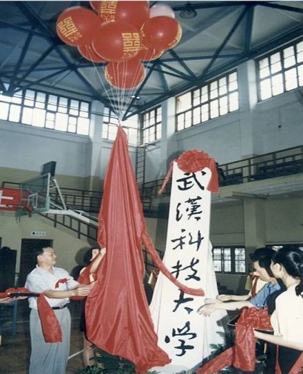 武汉科技大学合并更名