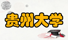 贵州大学材料与冶金学院师资队伍学院现有在校生1360余人