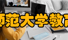 陕西师范大学教育学院合并组建