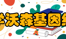 浙江大学沃森基因组研究院师资队伍吴平教授 浙江大学罗建红教授