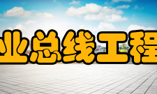 山西省新型工业总线工程技术研究中心科研成果