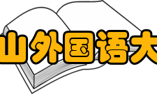 韩国釜山外国语大学高尔夫指导经营语言研修