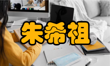 朱希祖讲授课程