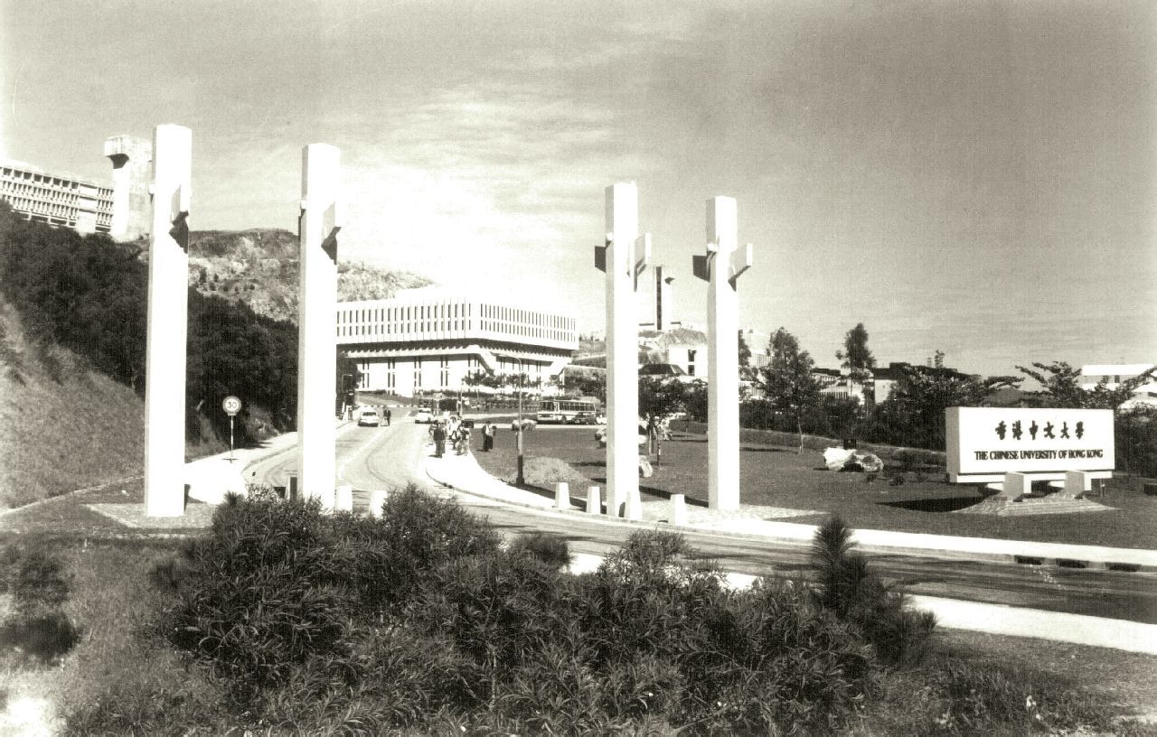 香港中文大学开拓发展1957年