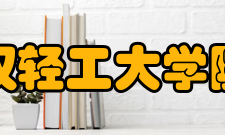 武汉轻工大学院系专业