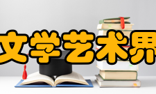 南宁市文学艺术界联合会内设机构