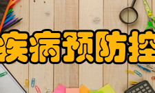 湖北省疾病预防控制中心领导信息