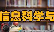 东南大学信息科学与工程学院合作交流