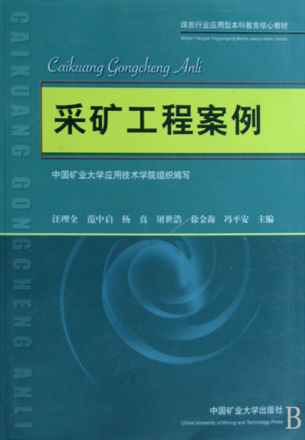 采矿工程后续发展