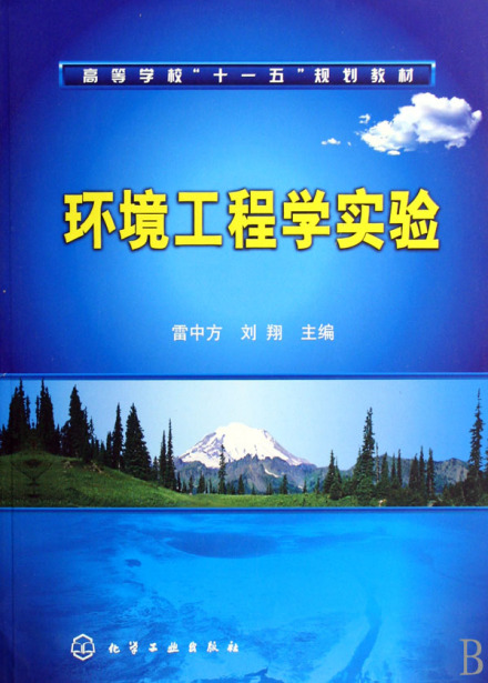 环境工程学基本内容迄今为止